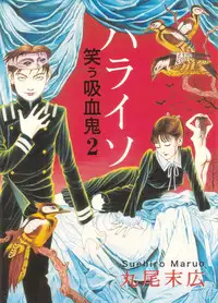 [Maruo Suehiro] Paraiso - Warau Kyuuketsuki 2 | The Laughing Vampire Vol. 2 [English]