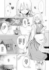 (C92) [100yenMoFA (Mirino)] Suwa Shota 01 (Touhou Project) [Chinese] [CE家族社]