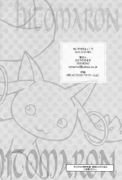 Daisuki dayo! 5 | 我喜歡你! 5