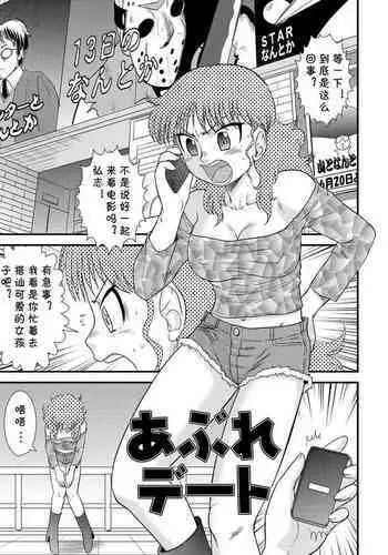 [Gotoh Juan] Abure Date (Zenra Inkou Sengen!!) [Chinese] [cqxl自己汉化] [Digital]