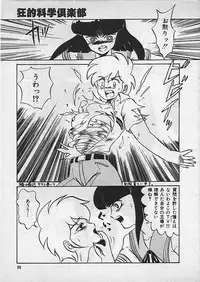 [Makita Aoi] Kyouteki Kagaku Club