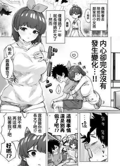 [Yakitomato] Totsuzen Henikei Succubus na Osananajimi Chan [Chinese] [葱鱼个人汉化]