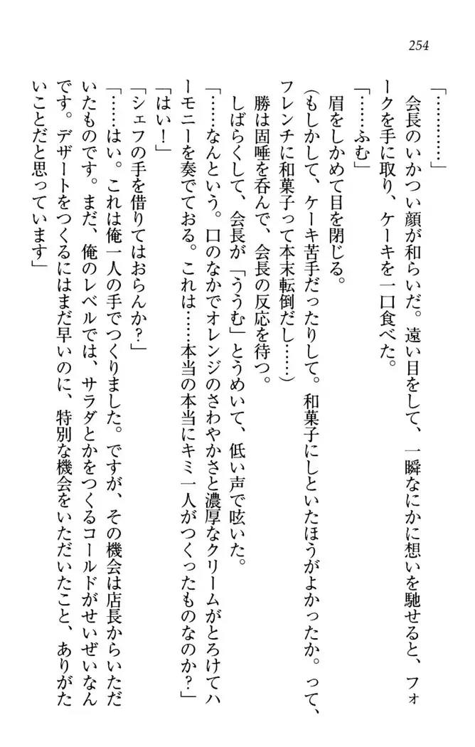 センセイは俺の嫁!?