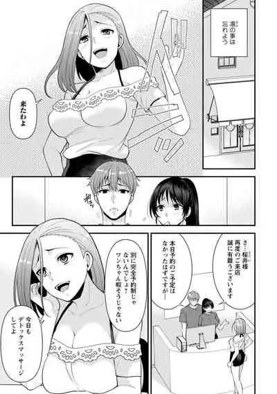 幼馴染みに復讐マッサージ~ヨガりまくって俺を求めろ~ 1-11