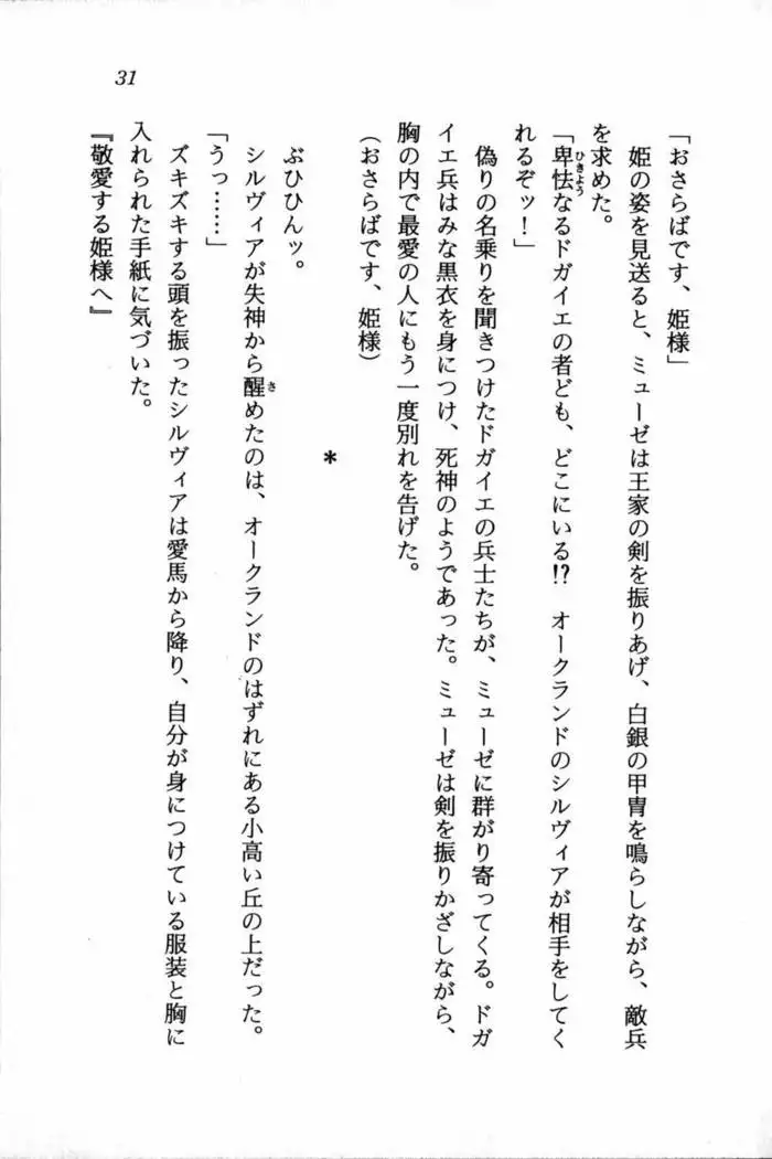 スズランの騎士