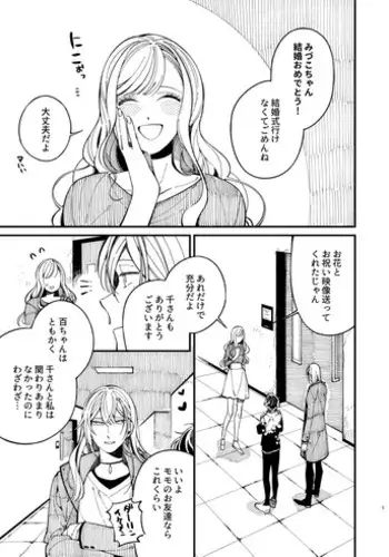 [Medamayaki] 戸惑い (IDOLiSH7)