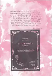 [Utsumuki Garden (Aotsuki Kakka)] Haji zukashi otome (Bleach)