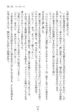 Milk Idol Ichaicha nyu~ Life