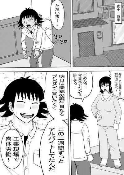 Kanojo to Machigaete Okaa-san ni Yobai 3