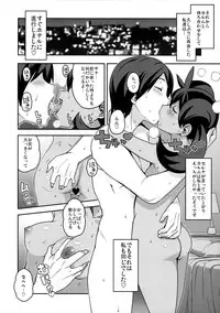 (COMIC1☆8) [Funi Funi Lab (Tamagoro)] Chibikko Bitch XY 2 (Pokemon)
