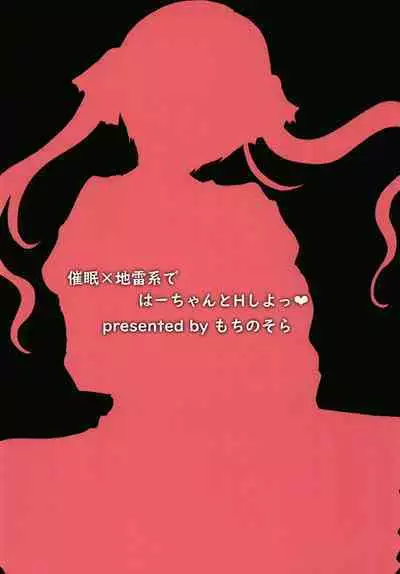 Saimin x Jiraikei de Haa-chan to H Shiyo