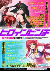 [Anthology] Heroine Pinch Vol. 4 [Digital]