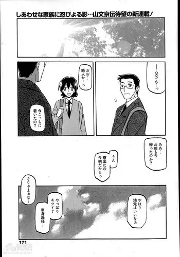 [Sanbun Kyoden] Gekkakou no Ori Ch. 1-8