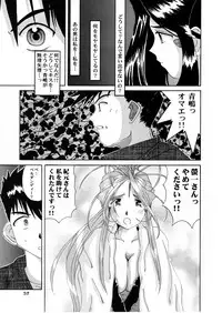 (C54) [Tenzan Koubou (Tenchuumaru)] Nightmare of My Goddess 5 (Ah! My Goddess)