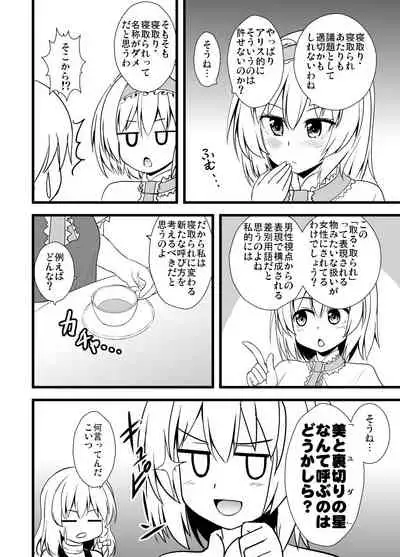 Midara na Ningyou Asobi