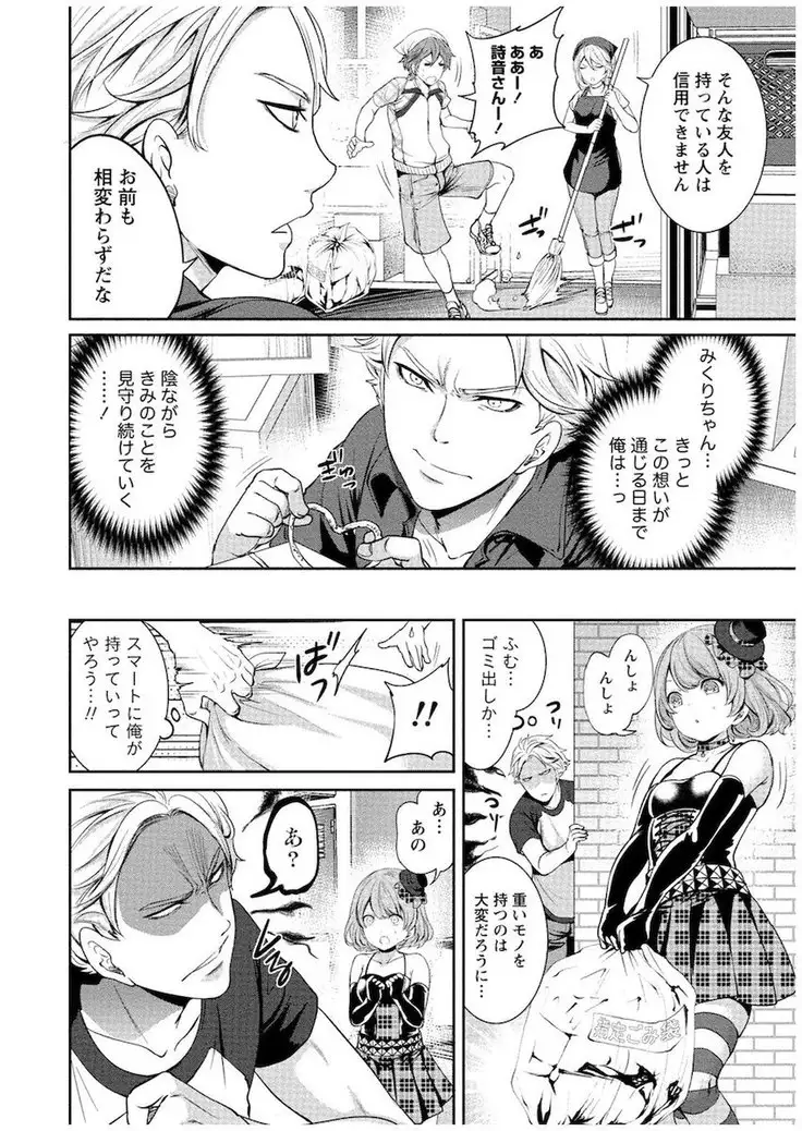 Juumin yo Koigokoro o Idake Vol. 1