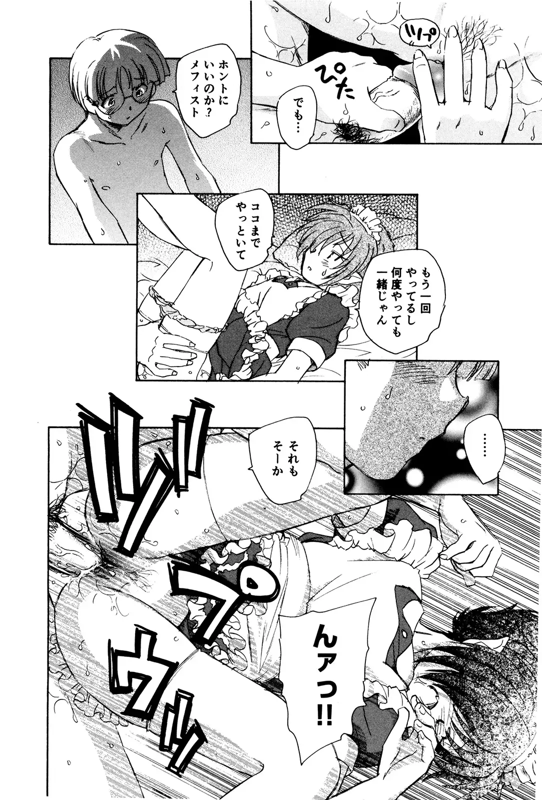 マは小悪魔のマ＋2