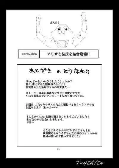 [Circle Roman Hikou (Taihei Tengoku)] DT EATER (God Eater) [Chinese] [Digital]