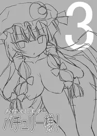 [7cm (nase)] Otsukaeshimasu Patchouli sama! 3 (Touhou Project) [Digital]