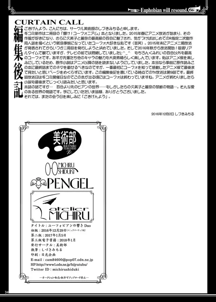 Euphobian no Hibiki Duo - Euphobian will resound.