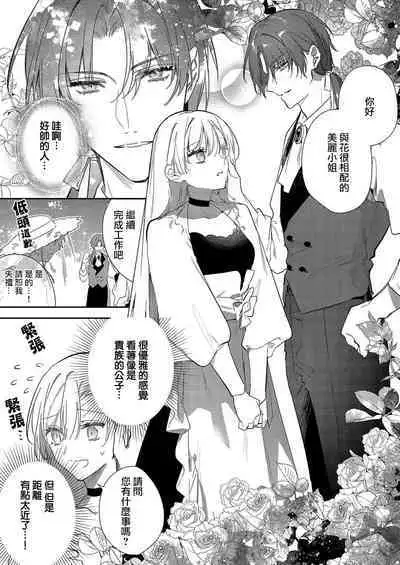 Melt me with your love,Maria. | 以愛將我融化~即日求婚!?但是能一直都溺愛我嗎?皇子殿下 1-4