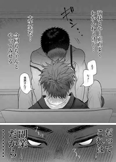 Okane ga Nai kara Fukugyou Shitemasu.