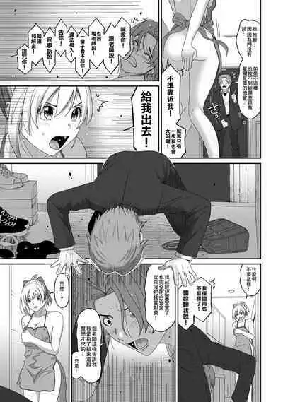 Itaiamai | 痛苦的甜蜜 Ch. 1-22