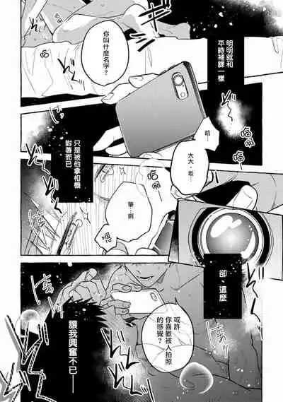 Shirouto nanoni Hameraremashita | 本是个外行,却被人欺负了 Ch. 1-5+番外