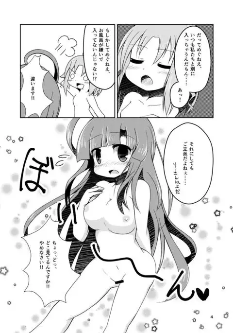 Watashi no, Megu-nee.