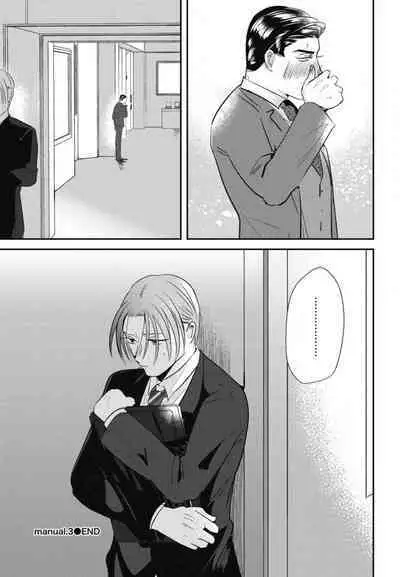 Goshidou no Hodo! | 还请多多指教! Ch. 1-5+番外