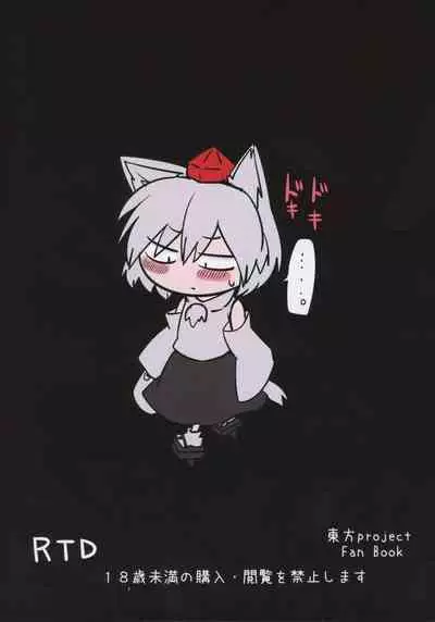 (Reitaisai 16) [Kongarin (Shiromaki Mizuga)] HataMomi! | 果椛！ (Touhou Project) [Chinese] [十的我全都要汉化组]