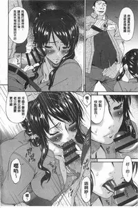 [Bai Asuka] Hametorare | 偷情的淫妻 [Chinese]