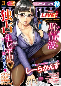 COMIC HOTMILK 2016-03 [Digital]