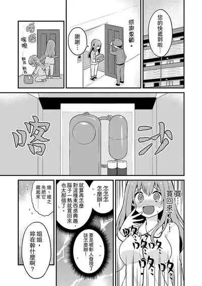 我才沒有…只是被插進來就高潮!保健體育課的『實際演示』,正在保健室床上進行中 1-10 完結