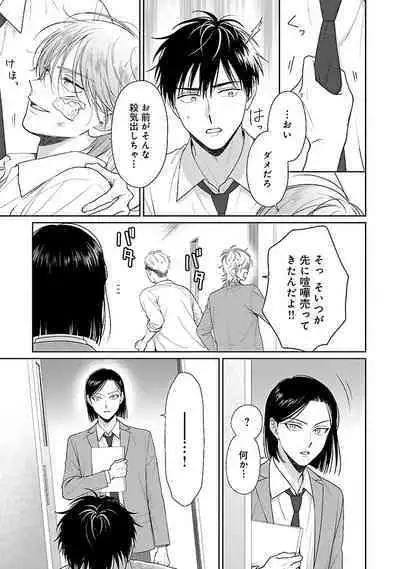 Toratsuki-kaichou, Teawase Negaimasu!! 1