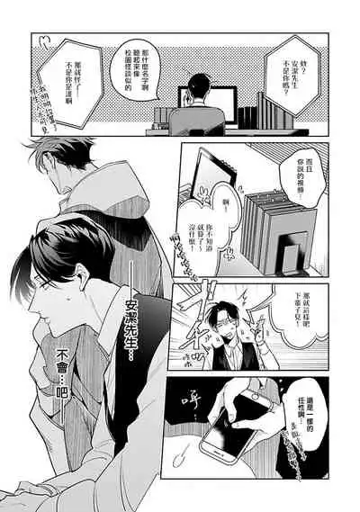 Ore no Seito wa Kawaikunai | 我的学生一点也不可爱 Ch. 1-5