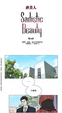 [The Jinshan] Sadistic Beauty Ch.1-29 [Chinese] [17汉化]