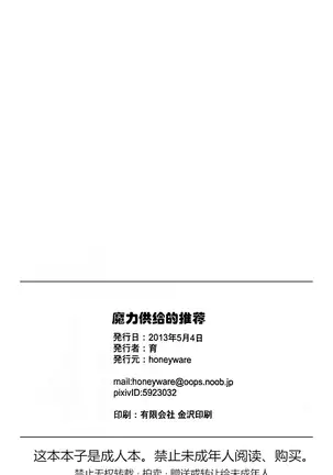 魔力供给的推荐