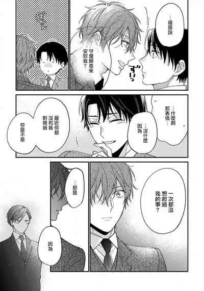 Hatsujou Playroom | 发情娱乐室 #01-06 完结