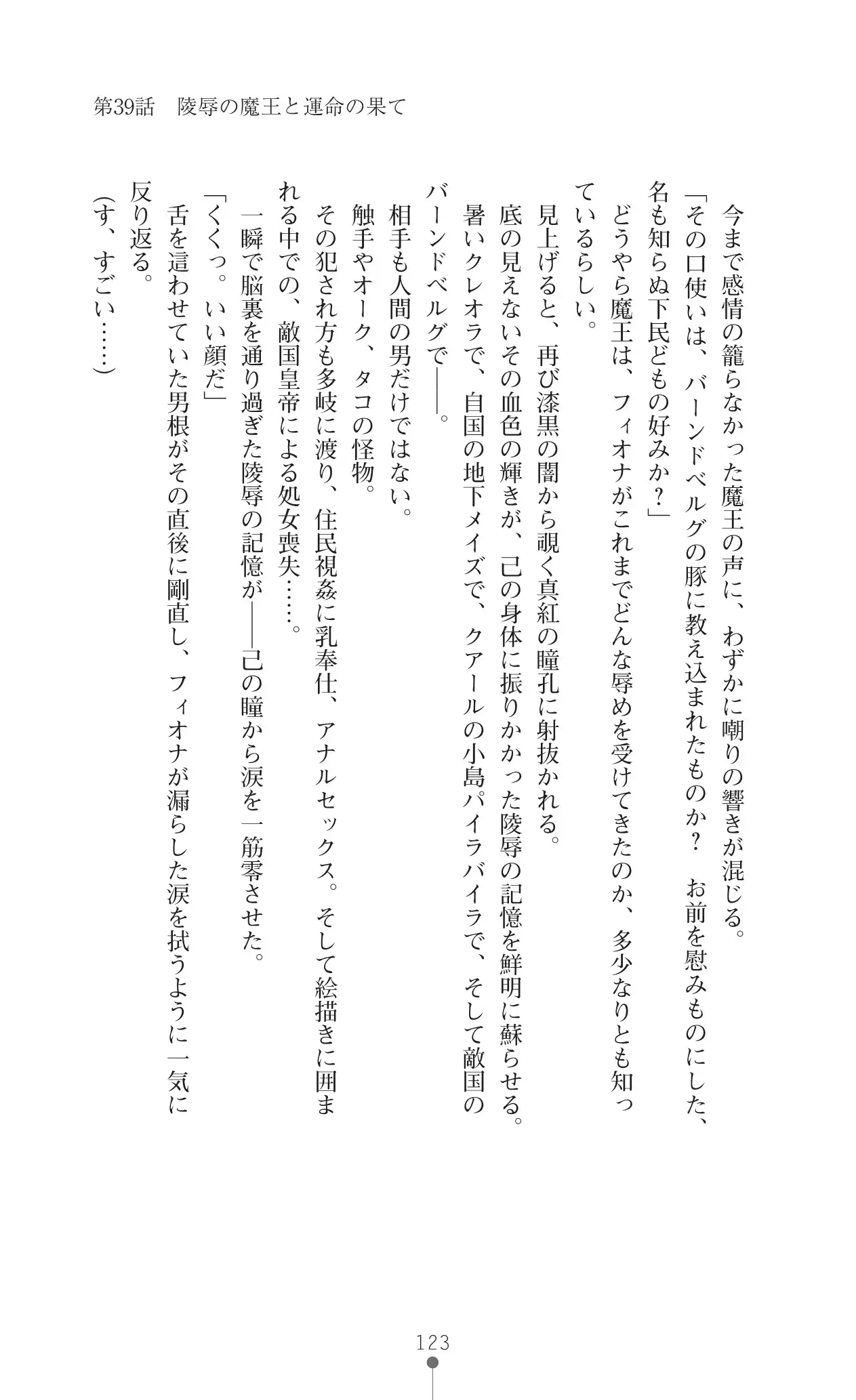 Icerya Eiyuusenki 10