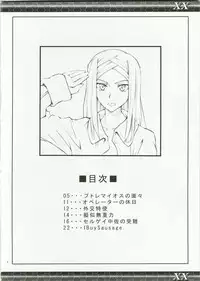 (C73) [Zi (Mutsuki Ginji)] XX (Gundam 00、Lucky Star)
