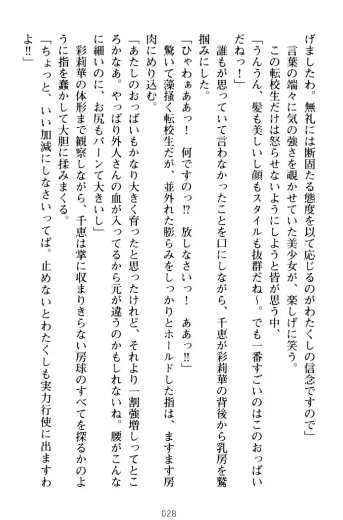 わたしのおっぱい育ててよ!