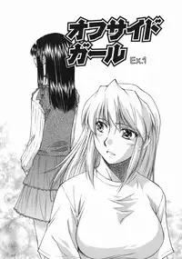 [Nagare Ippon] Offside Girl [English] [SaHa]
