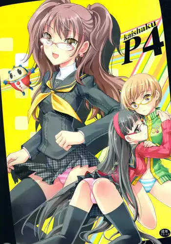 (C74) [PROJECT HARAKIRI (Kaishaku)] Kaishaku P4 (Persona 4)