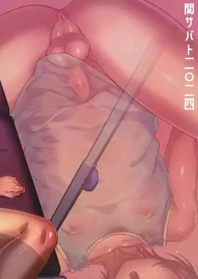 Hiyake shounen to yappari naisho no tokubetsu chiryou