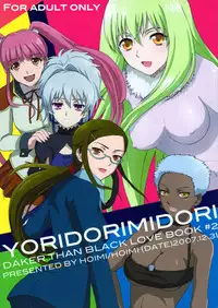 (C73) [a hoimi (Hoimin)] YORIDORIMIDORI (DARKER THAN BLACK)