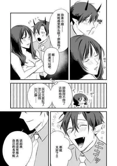 Amai Taika wa, Akuma de Keiyaku no Ikkan desu. | 甜美的回报,不过是与恶魔契约的一环。 1-2