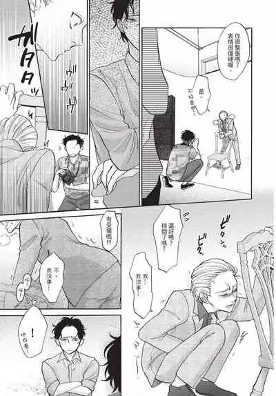 Shitsuke no nattenai ko ni wa | 對不服管教的人要…