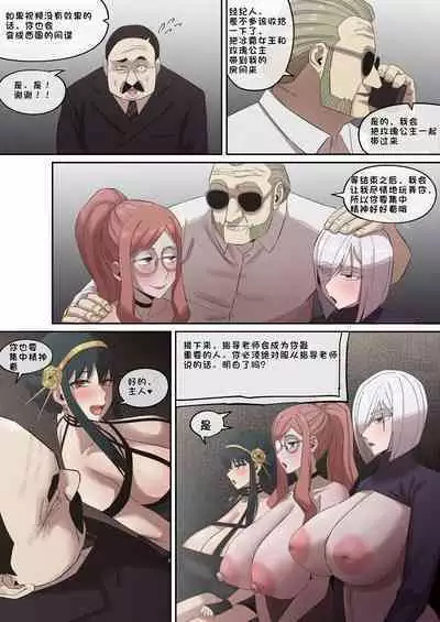 [AKAIMELON] 堕落メスたちの娼婦日誌 (SPY x FAMILY) [总]（LUOLIMASI机翻）
