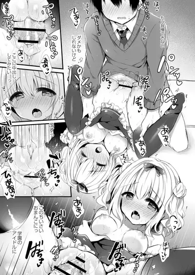 Komomo-chan ni Kawaretai! 1